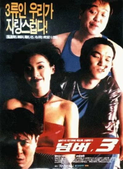 Main characters in the poster of No.3