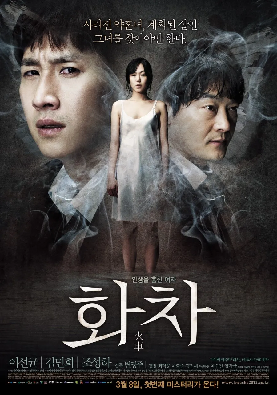 ‘Helpless’ is an amazing thriller from Japan to Korea